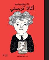 أطفال بأحلام كبيرة - أغاثا كريستي